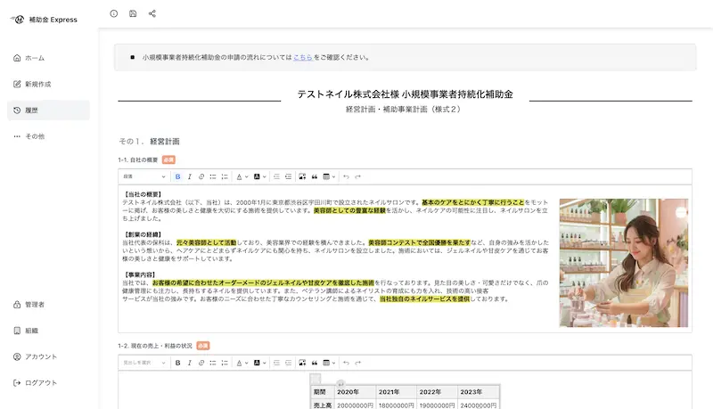 小規模事業者持続化補助金 申請までの流れ